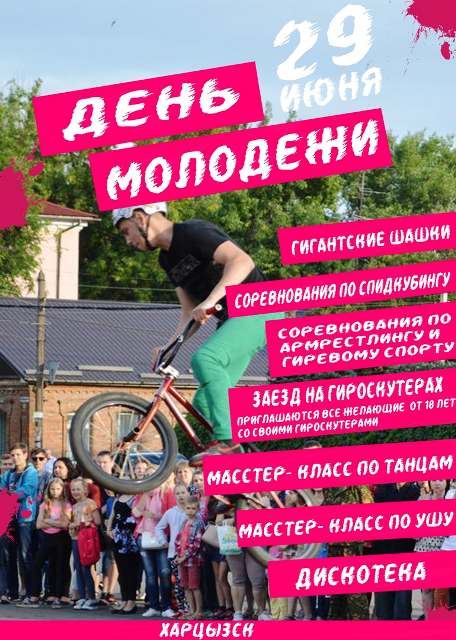 Программа Дня молодёжи в Харцызске