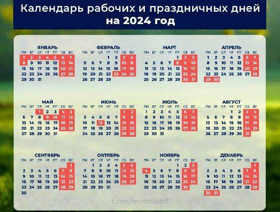 Календарь праздников на 2024 год