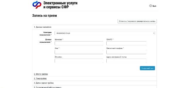 Сайт Социального фонда России