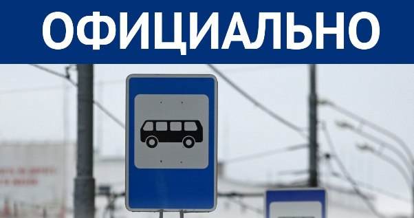 Новый тариф на проезд в ДНР